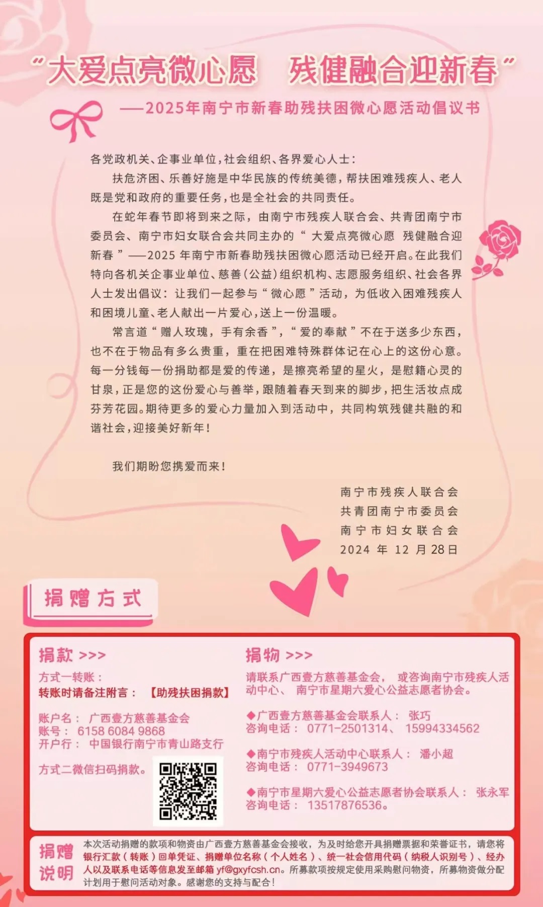 2025年新春慰问倡议书.jpg